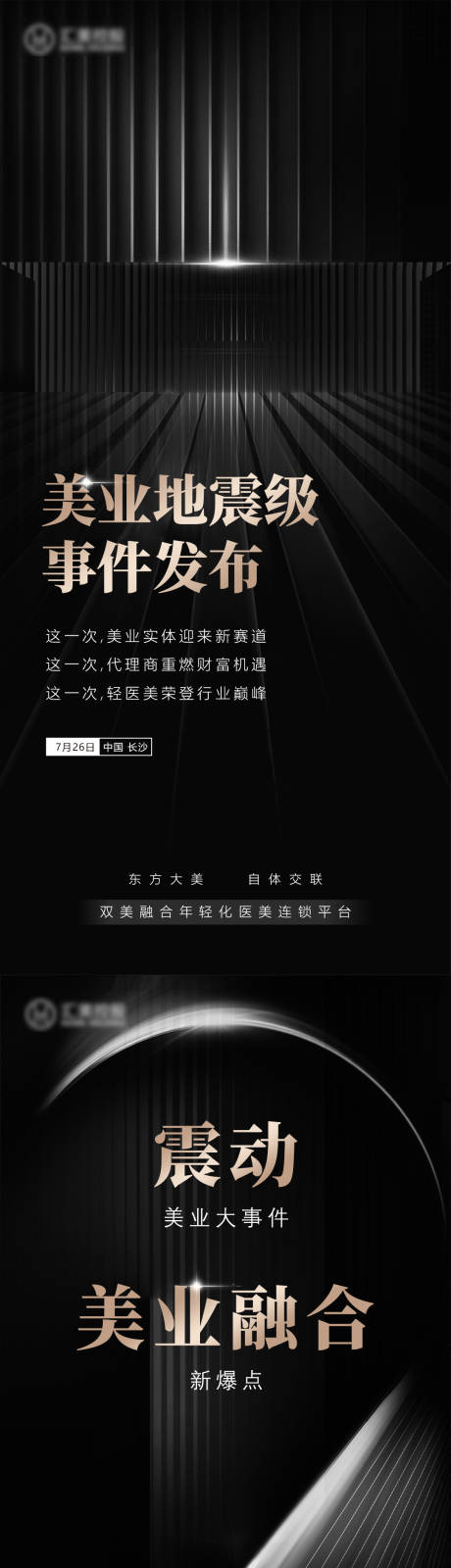 源文件下载【美业造势造势黑金系列海报】编号：25010005753366070