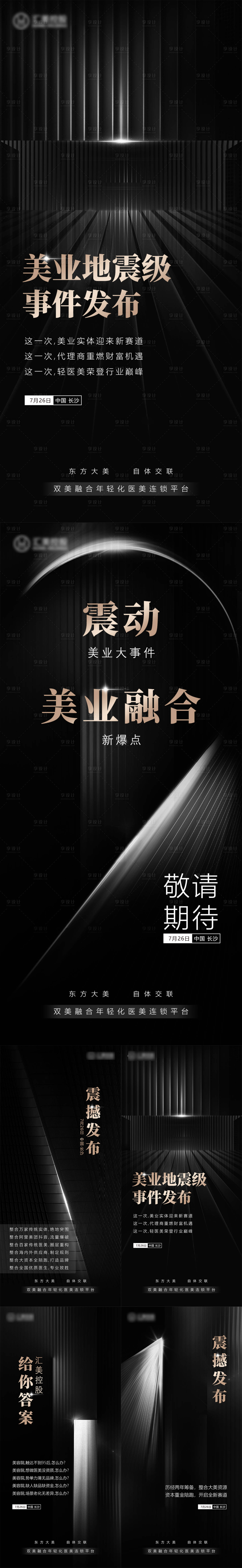 源文件下载【享设计】搜索编号：25010005753366070【美业造势造势黑金系列海报】