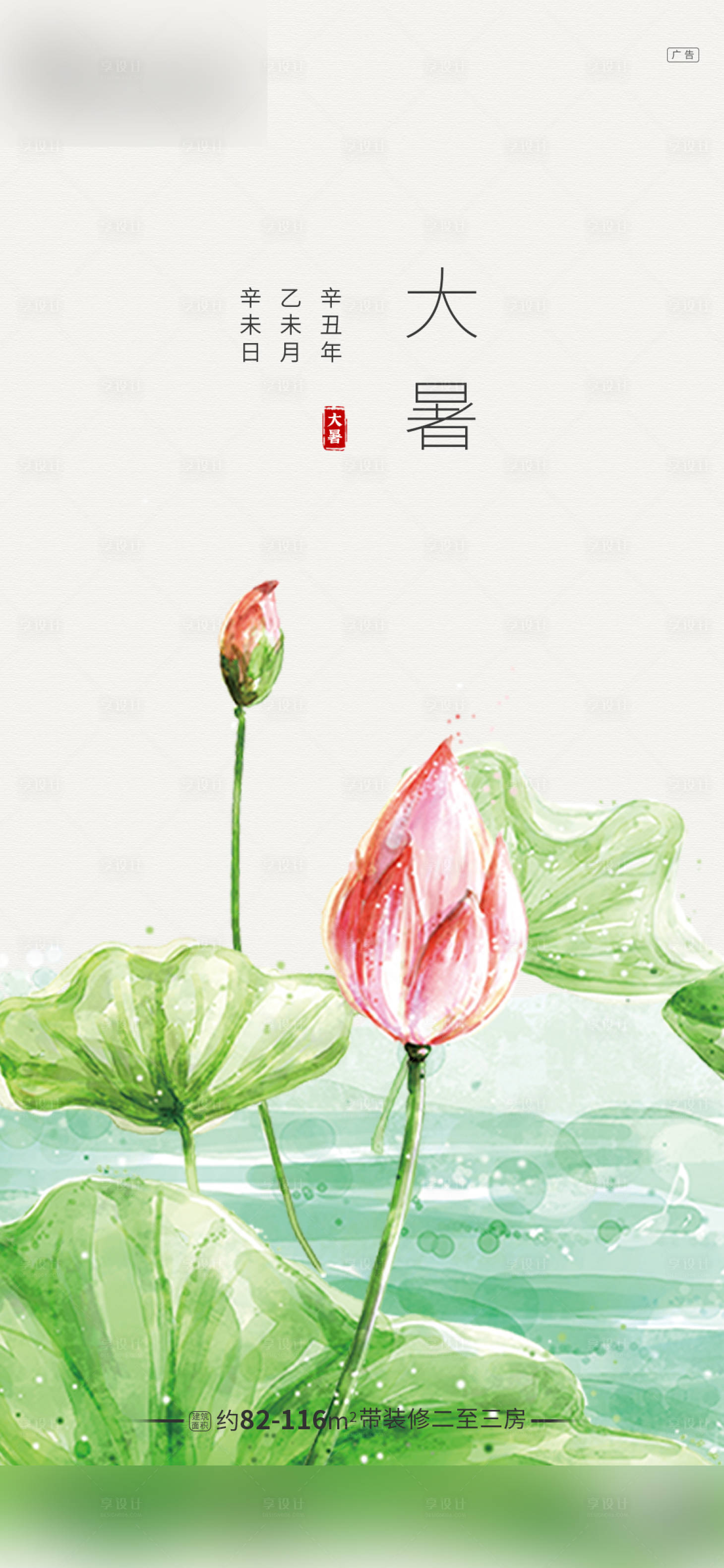 源文件下載【享設計】搜索編號：54750005422335194【地產大暑荷花海報】