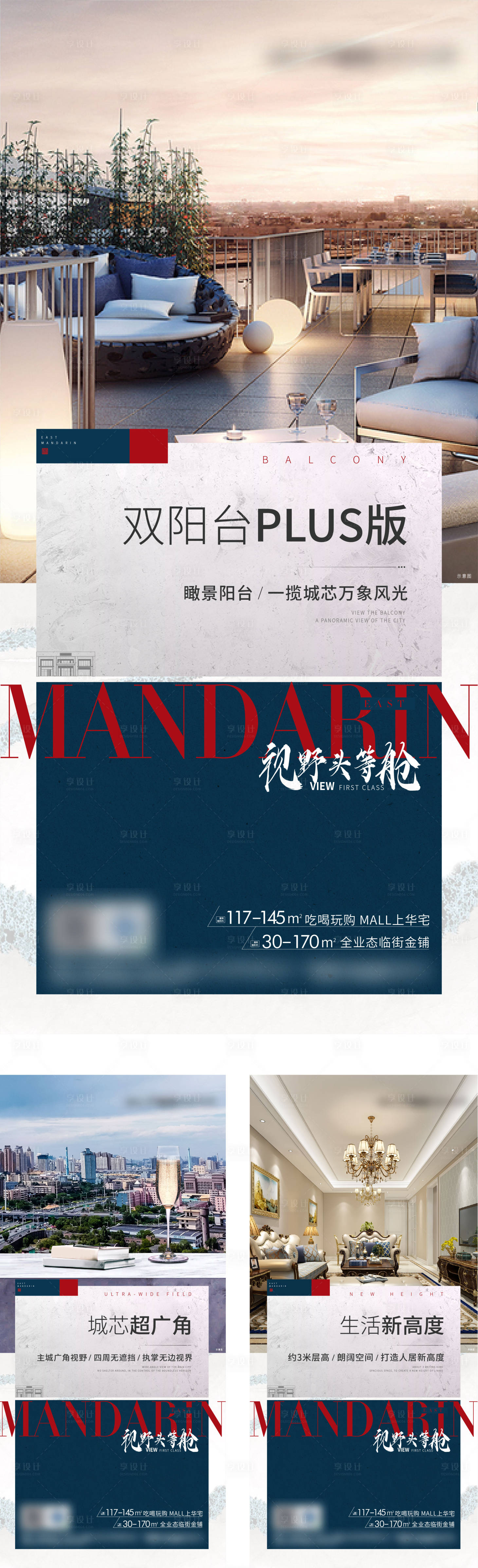 源文件下载【享设计】搜索编号：20170005662416037【地产价值点刷屏海报】