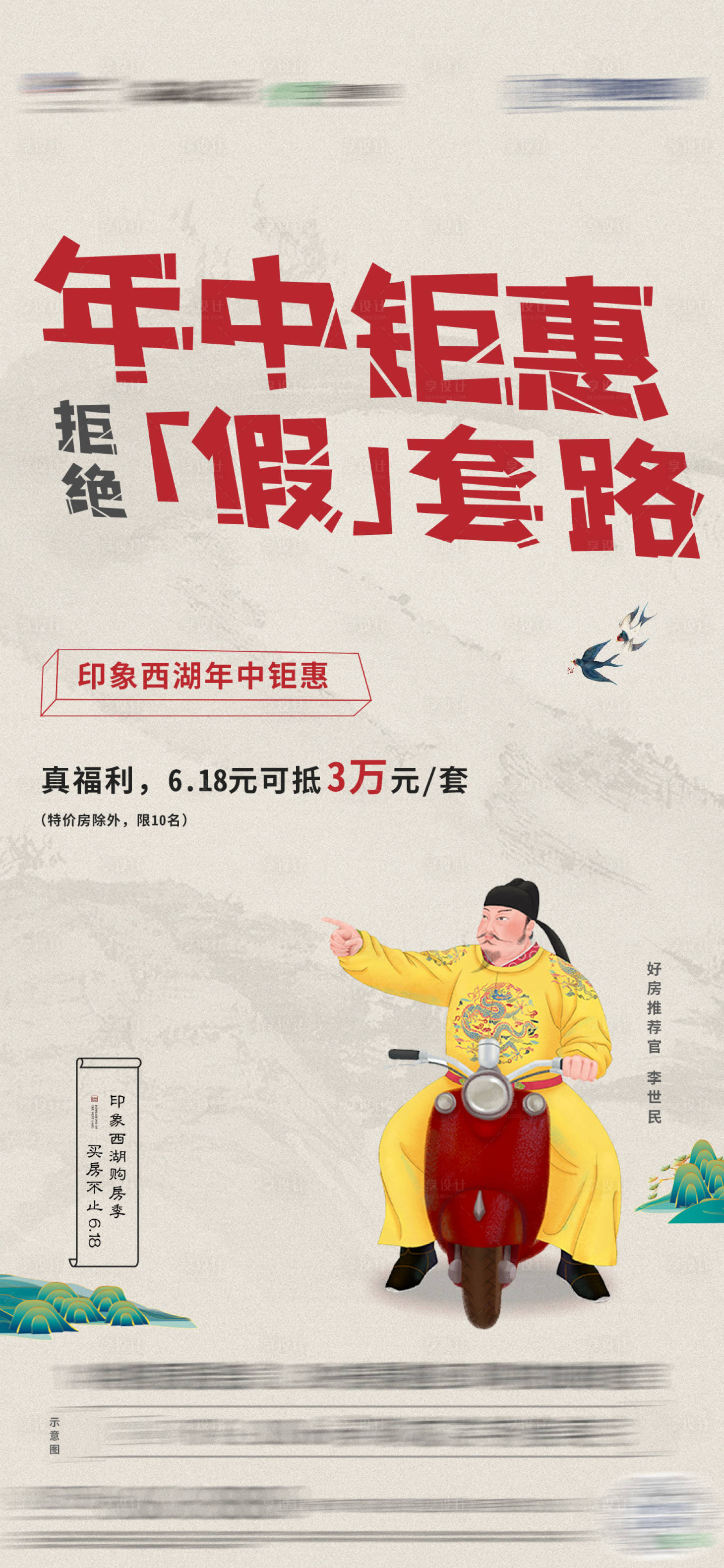 源文件下载【享设计】搜索编号：60080005478899063【古代人物搞怪促销活动】