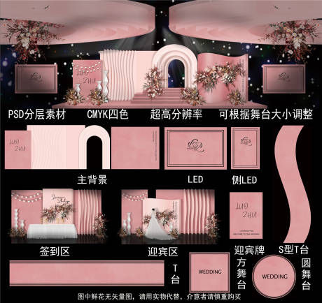 源文件下载【享设计】搜索编号：48720005696392110【婚礼舞台活动展板】
