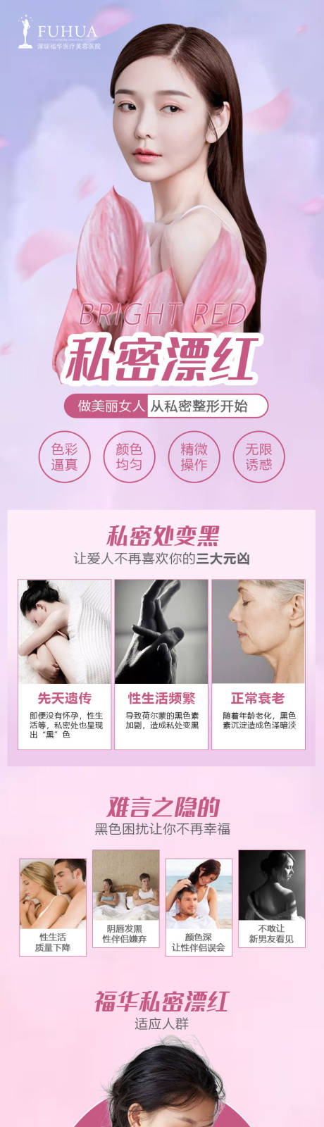 源文件下载【医美详情页-私密漂红】编号：16700005559232085