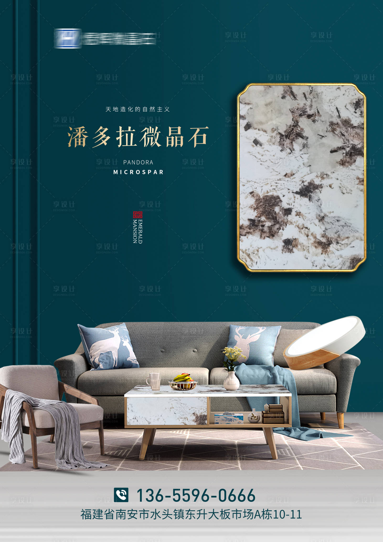 源文件下载【石材家装海报 】编号：84130005690311850