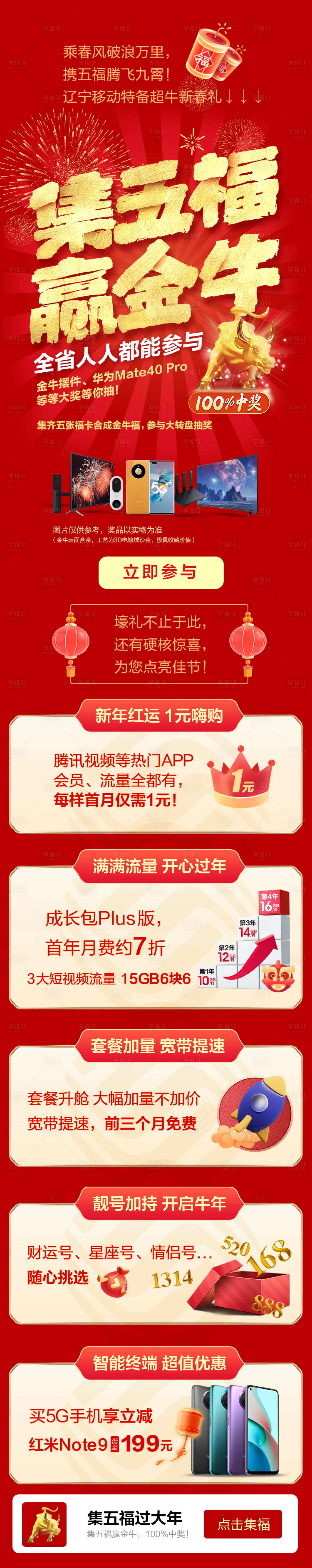 源文件下载【享设计】搜索编号：50390005394667311【集五福赢金牛活动长图】