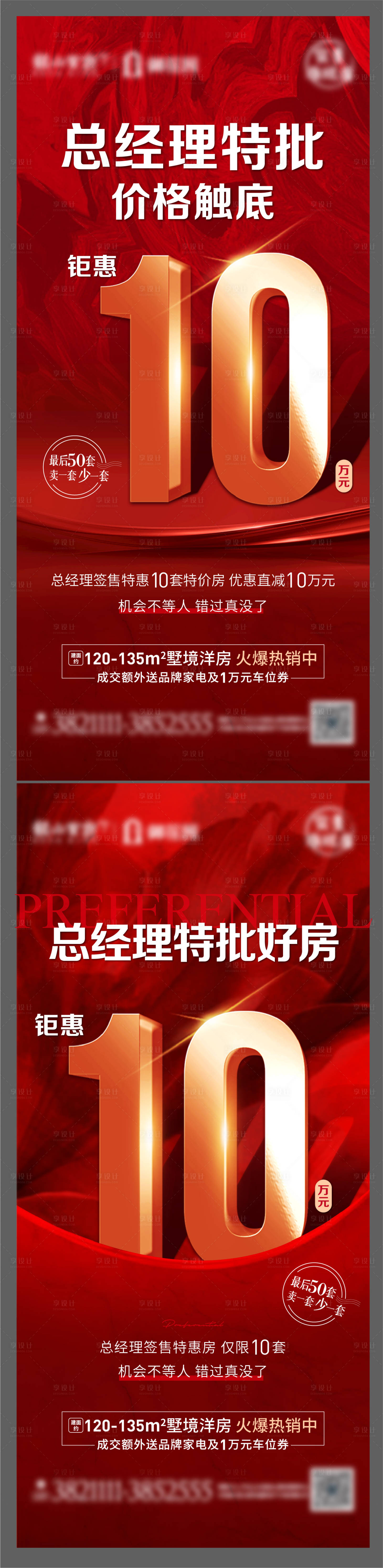 源文件下載【享設計】搜索編號：14150005444748057【紅色熱銷單圖】