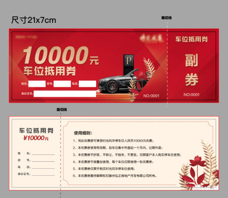 源文件下载【地产车位优惠券】编号：50240005739935875
