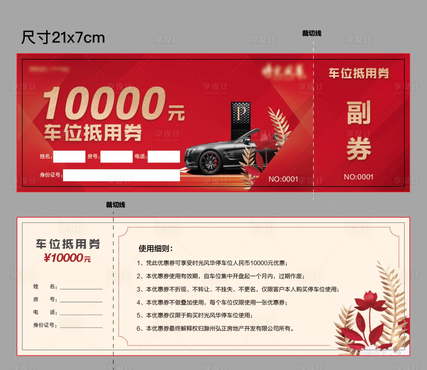 源文件下载【地产车位优惠券】编号：50240005739935875