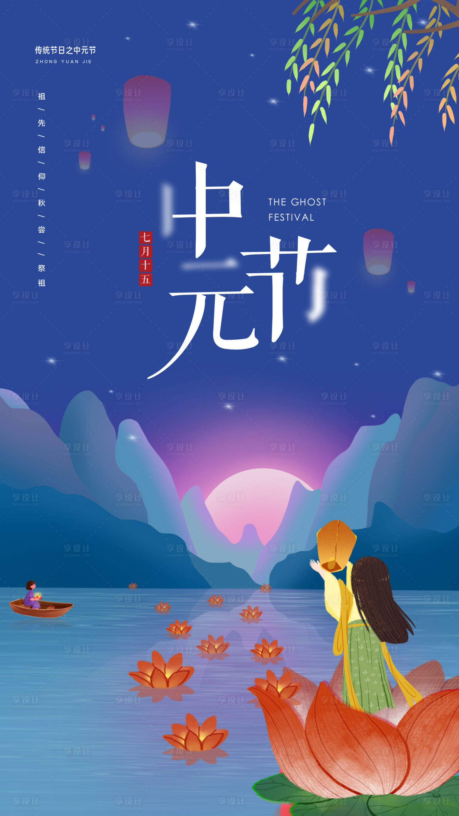 源文件下载【中元节河灯祭思海报】编号：66200005676769366
