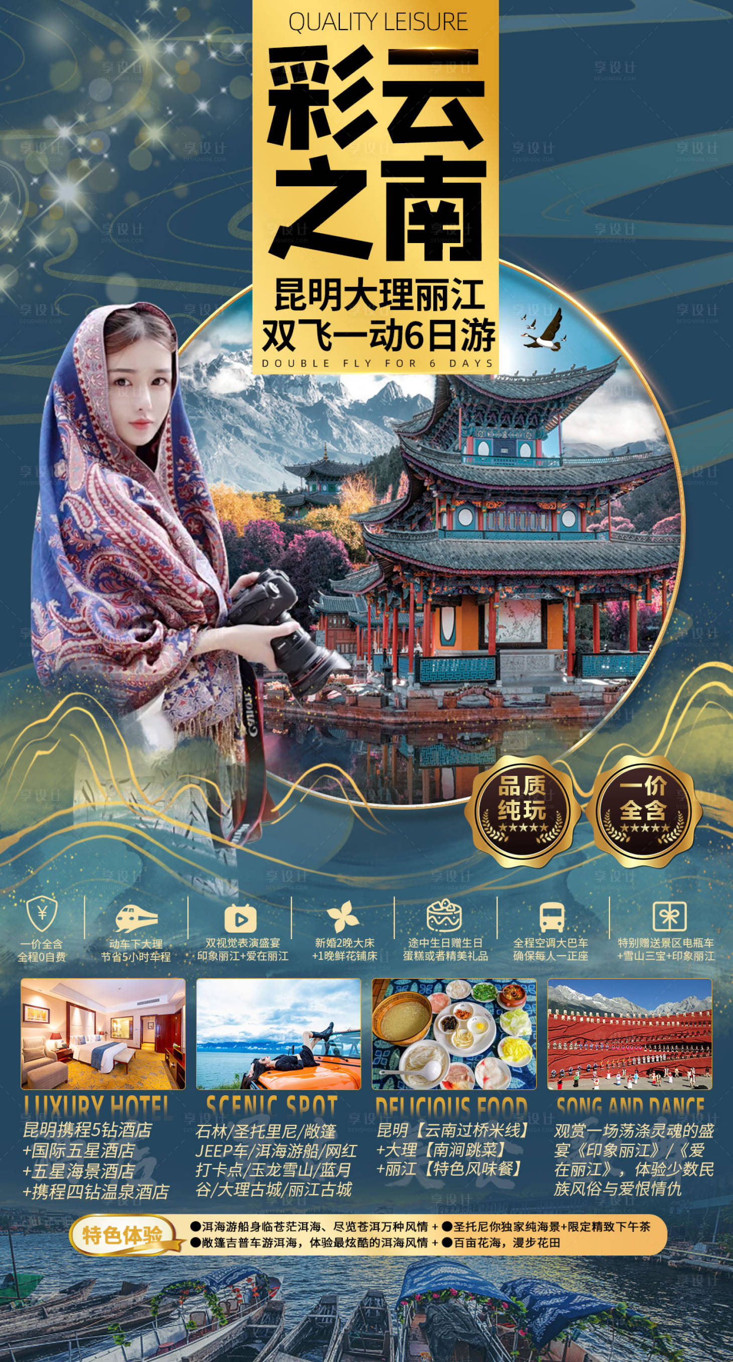 源文件下载【享设计】搜索编号：81780005375778015【云南旅游海报】