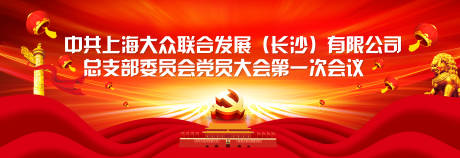 源文件下载【党建红金活动展板】编号：95210005663231079