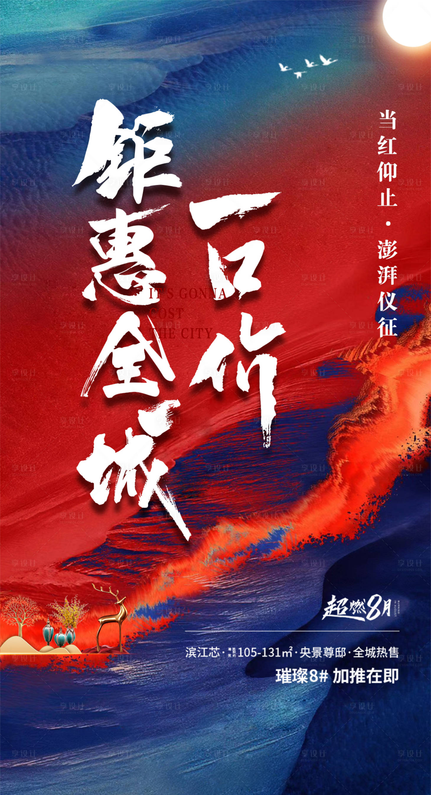 源文件下載【享設計】搜索編號：77460005460453279【地產熱銷】