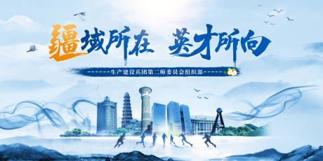 源文件下载【校园招聘主视觉活动展板】编号：39040005519384064