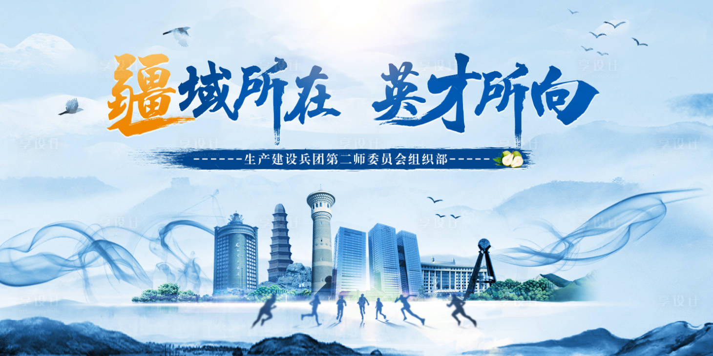 源文件下載【校園招聘主視覺活動展板】編號：39040005519384064