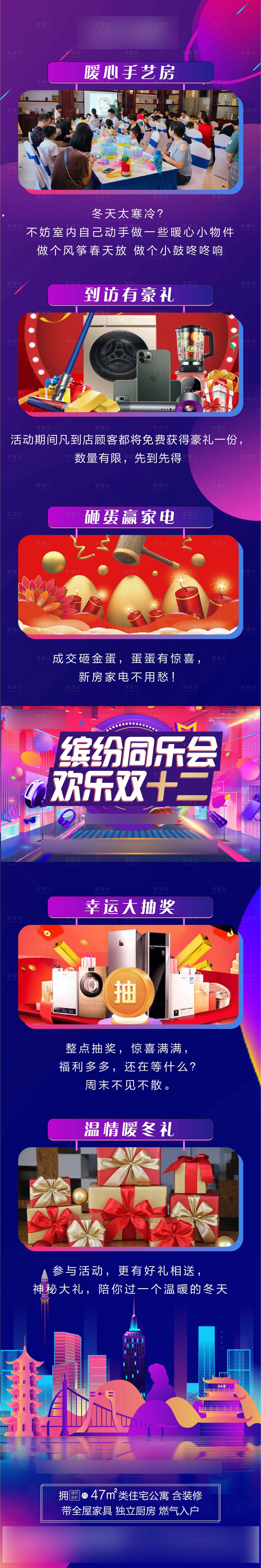 源文件下載【享設計】搜索編號：96540005449209268【長圖】