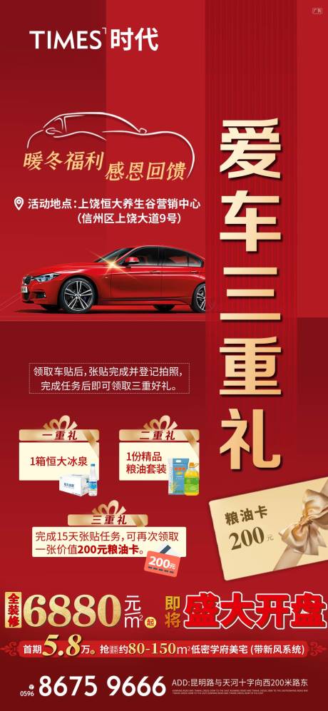 源文件下载【地产车位三重礼海报】编号：81790005399805226
