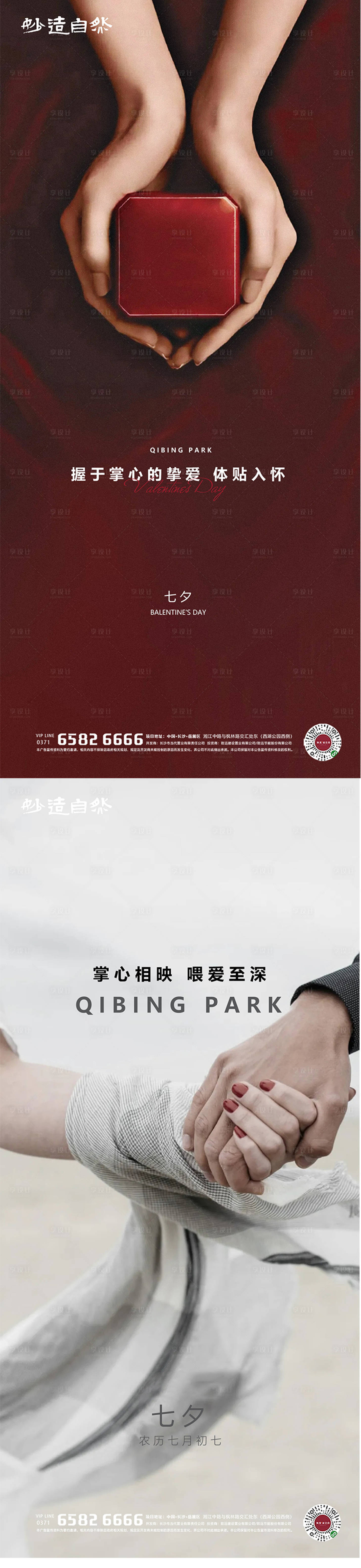 源文件下载【七夕情人节海报】编号：68840005596986419