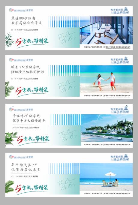 房地产价值点系列海景房文旅广告展板-源文件【享设计】