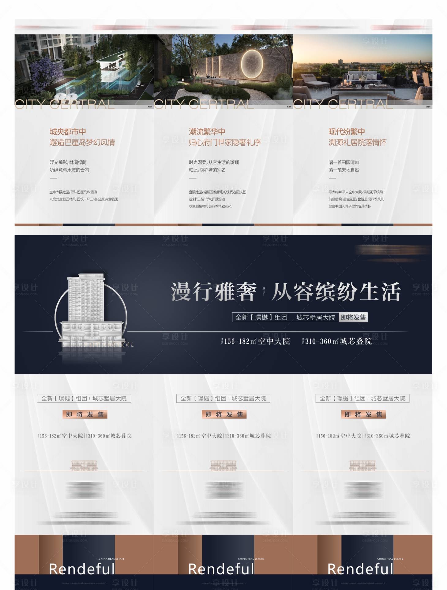 源文件下载【享设计】搜索编号：14340005657868349【高端地产三宫格】