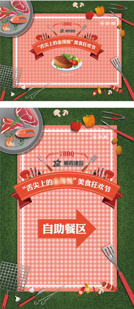 编号：20210728224200242【享设计】源文件下载-美食狂欢野炊BBQ活动海报展板