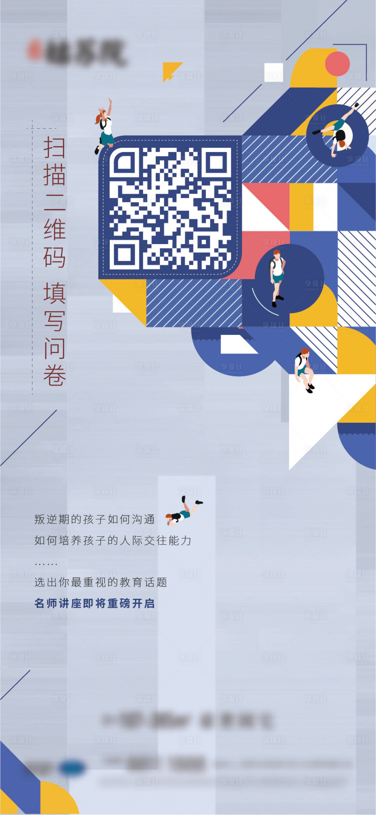 源文件下載【享設計】搜索編號：41410005687681923【問卷調查】