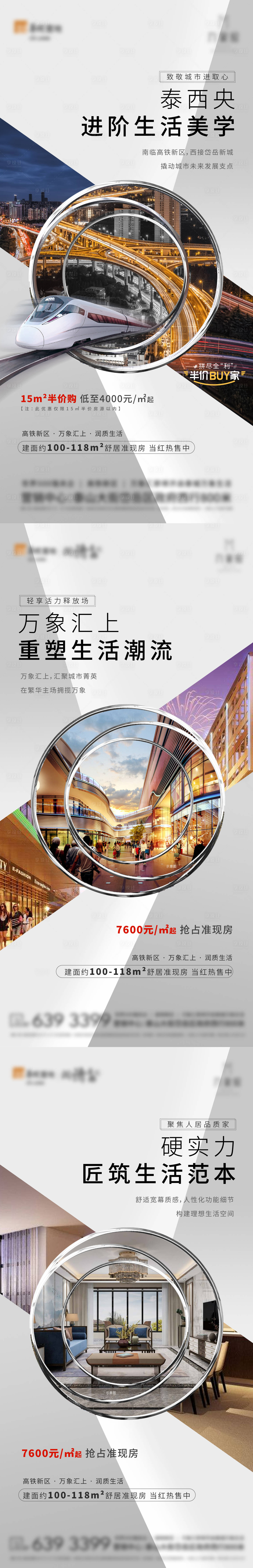 源文件下载【地产配套价值点系列海报 】编号：57290005544488641