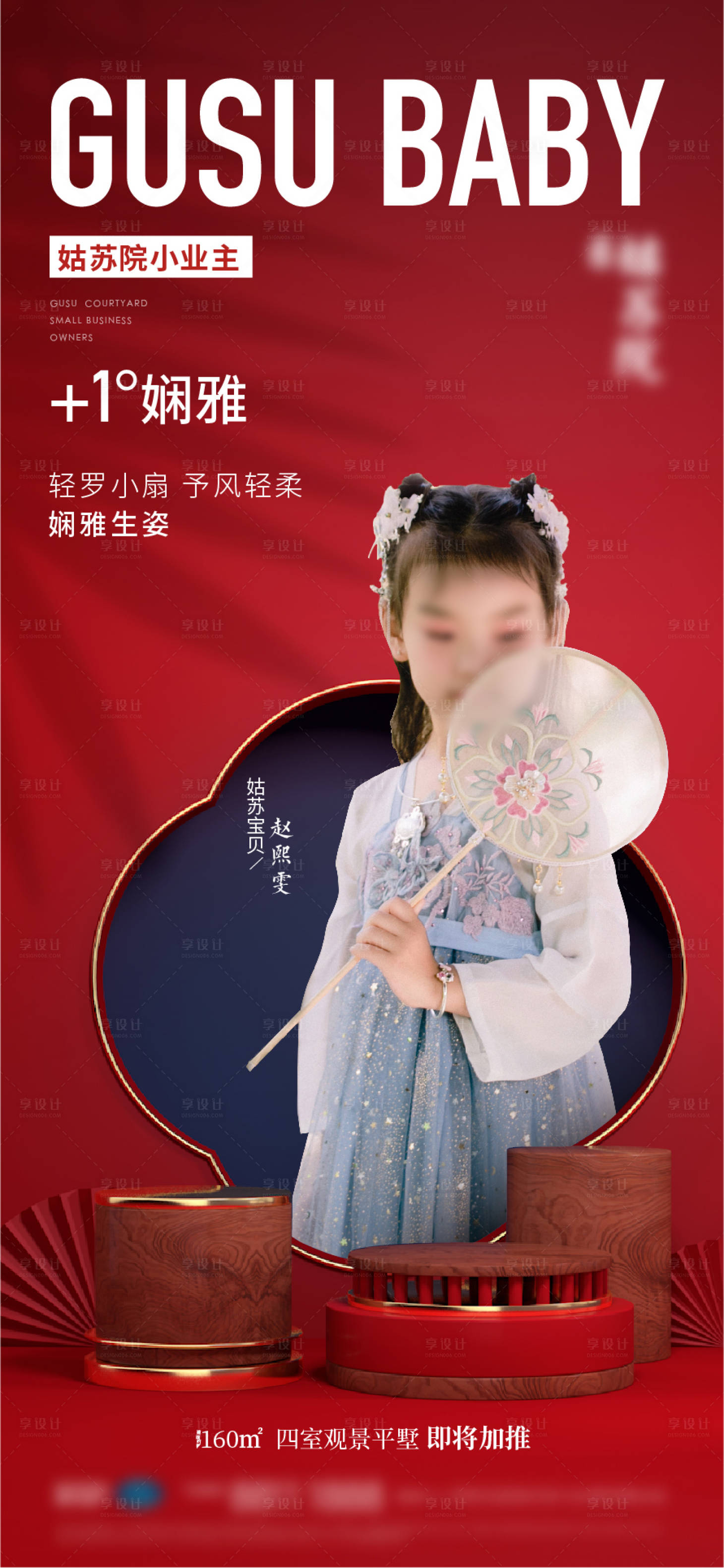 源文件下載【享設計】搜索編號：56180005773535453【地產代言人加推海報】
