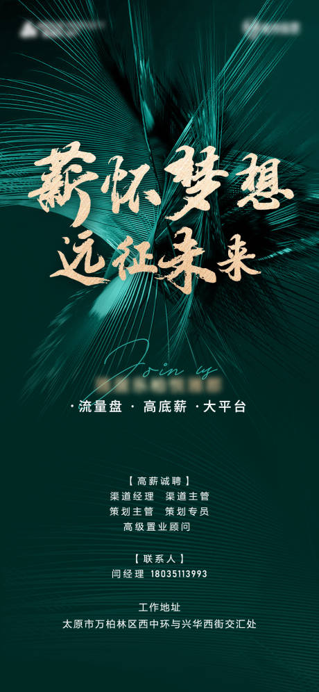 源文件下载【地产招聘海报】编号：92790005461791876