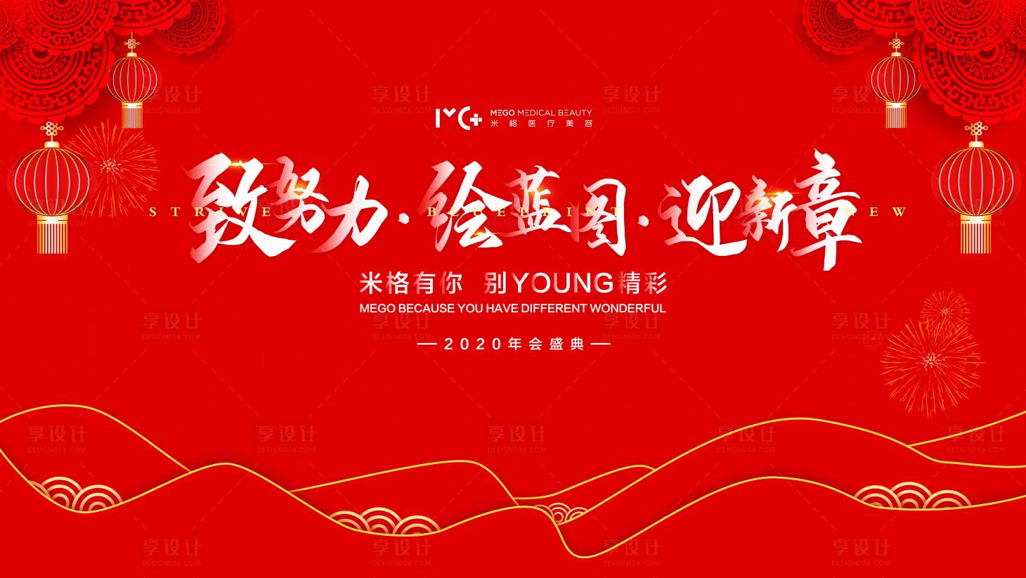 源文件下載【享設計】搜索編號：25730005760894257【醫美年會主畫面】