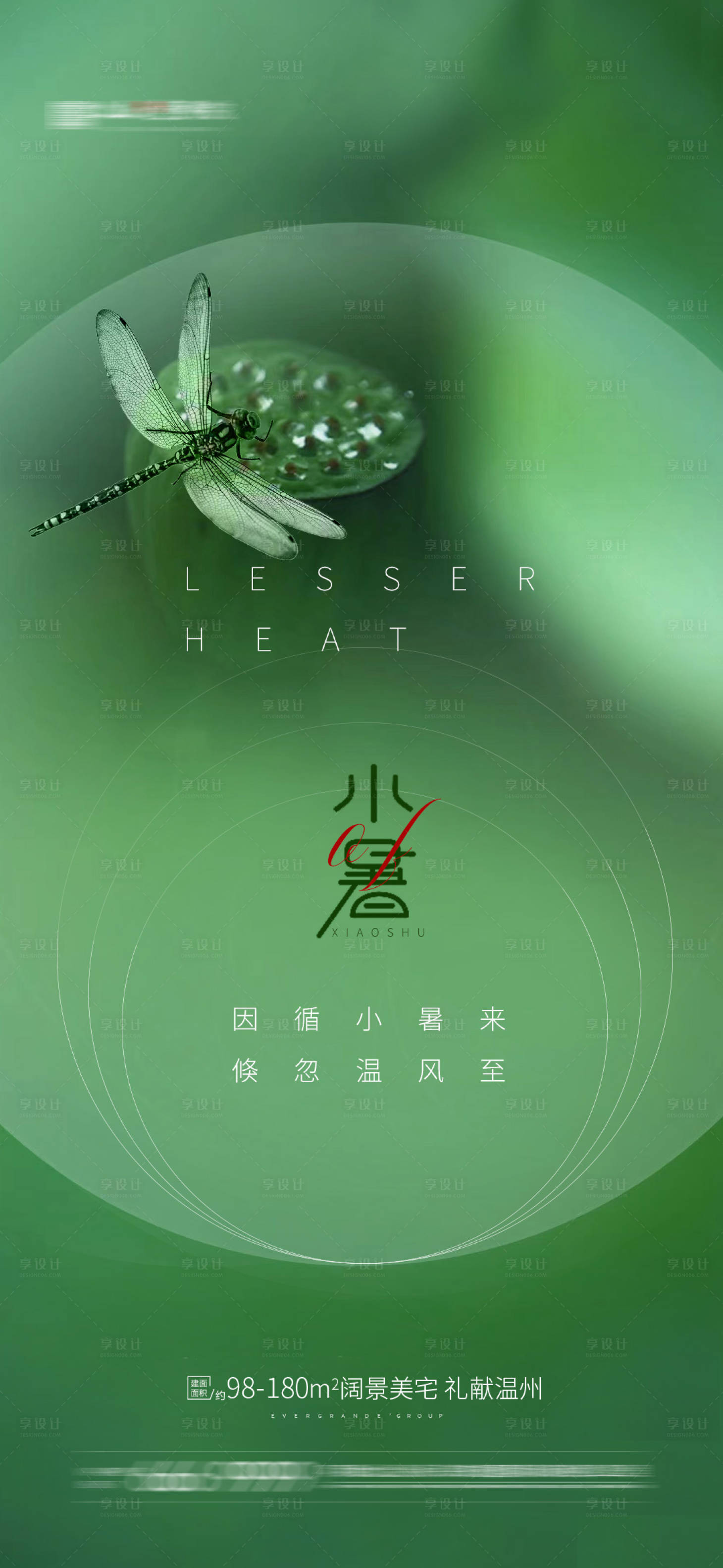 源文件下載【享設計】搜索編號：24430005385375172【地產小暑節氣海報】