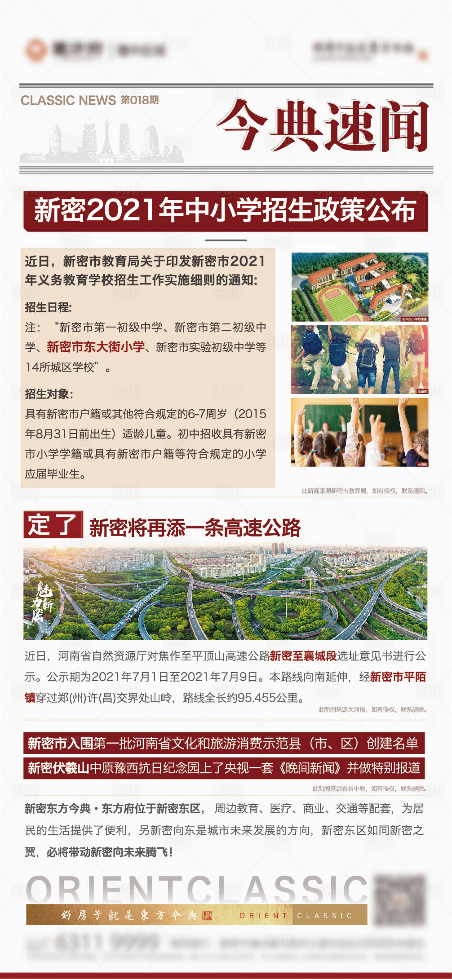 源文件下载【享设计】搜索编号：97120005478158924【房地产新闻头条】