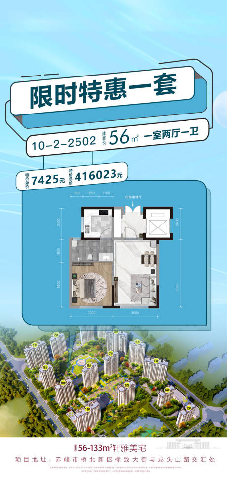 源文件下载【享设计】搜索编号：93570005417669352【地产特价房海报】