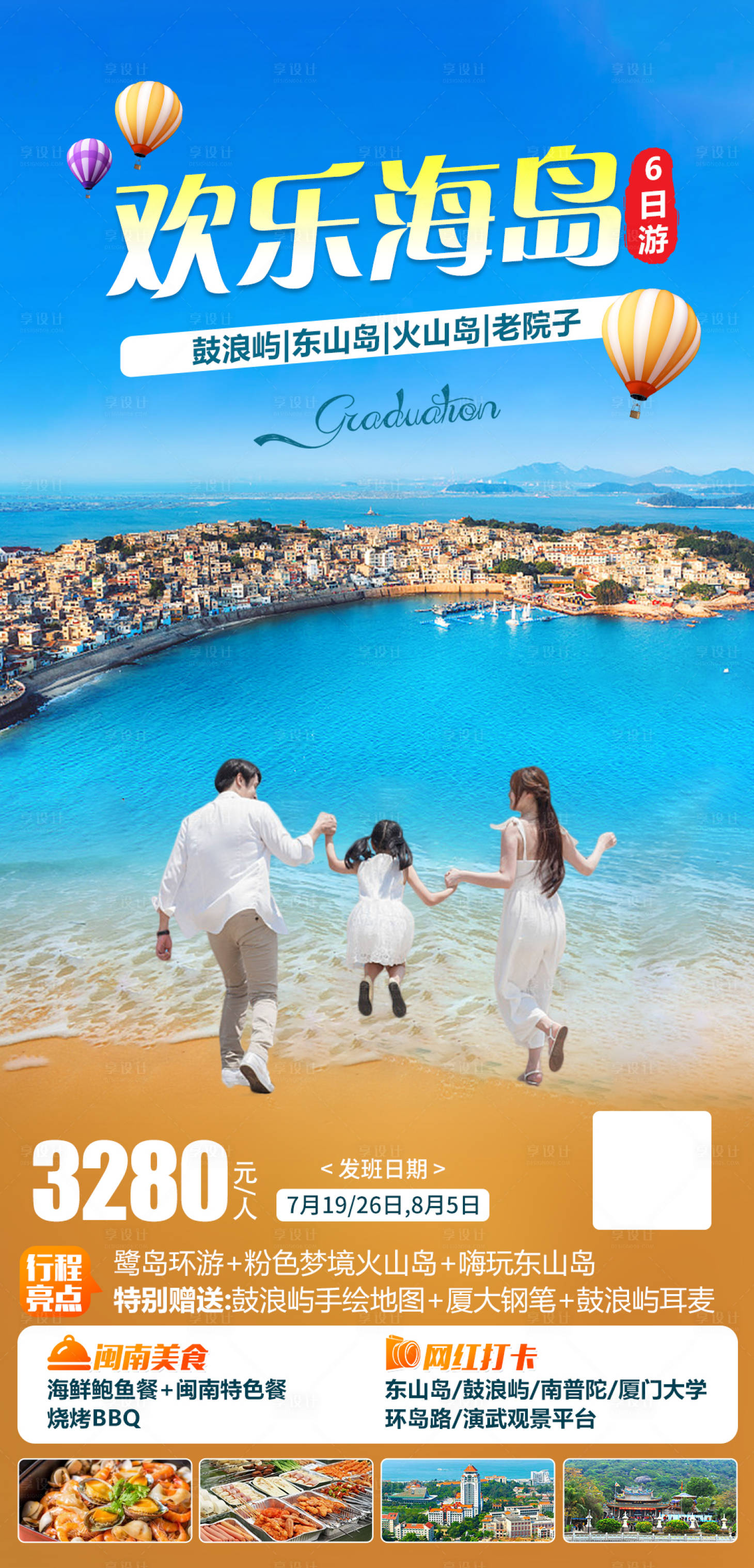 源文件下載【享設計】搜索編號：30850005603674773【歡樂海島旅游海報】