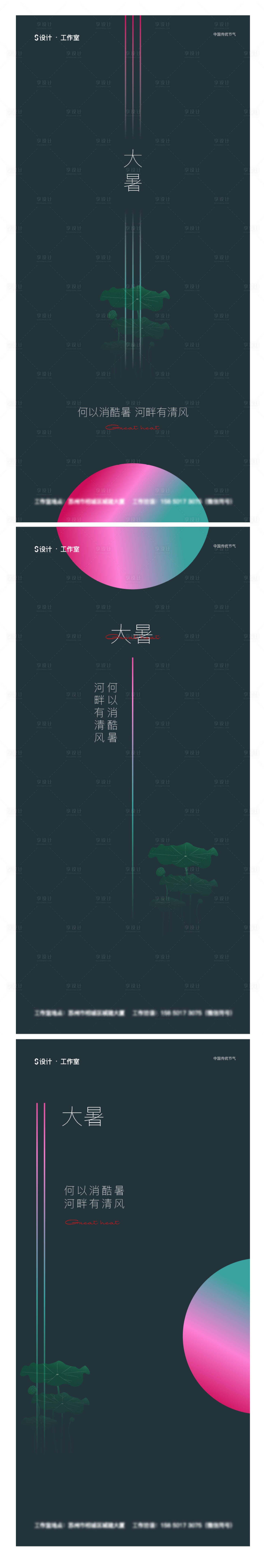 源文件下载【享设计】搜索编号：84360005549632814【大暑】