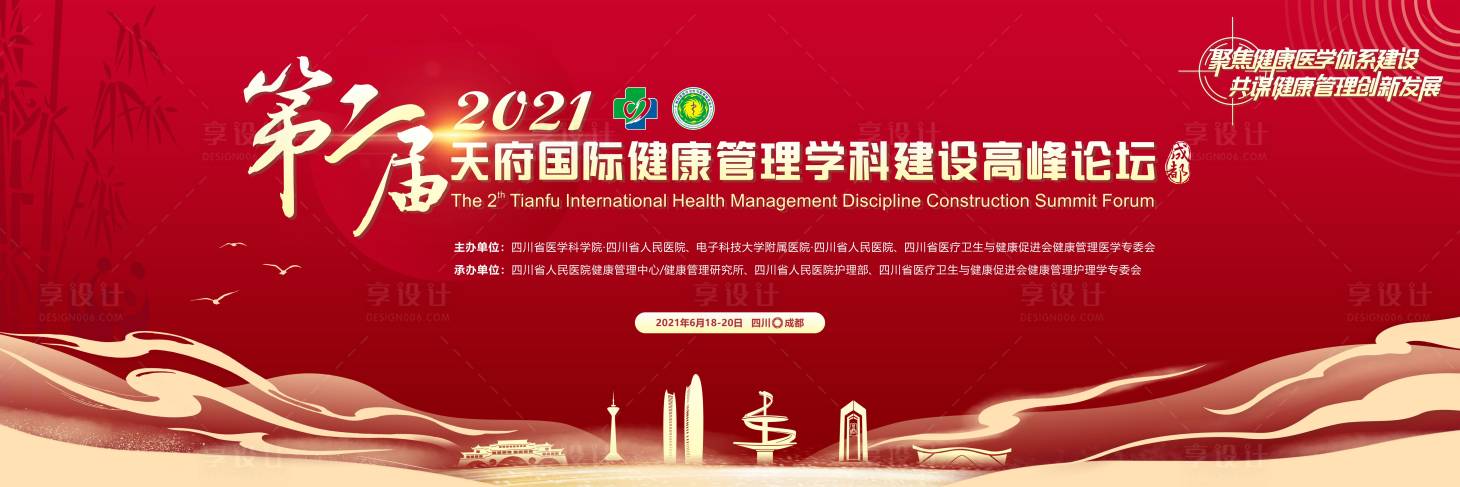 源文件下载【享设计】搜索编号：85680005820315478【天府国际健康管理活动展板】