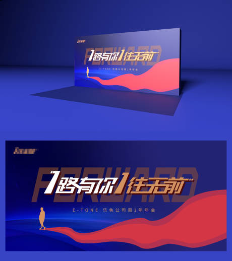 源文件下載【享設(shè)計】搜索編號：79600005725205843【主畫面KV背景板年會前進激勵】