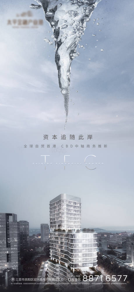 源文件下载【地产水元素海报】编号：92480005404287881