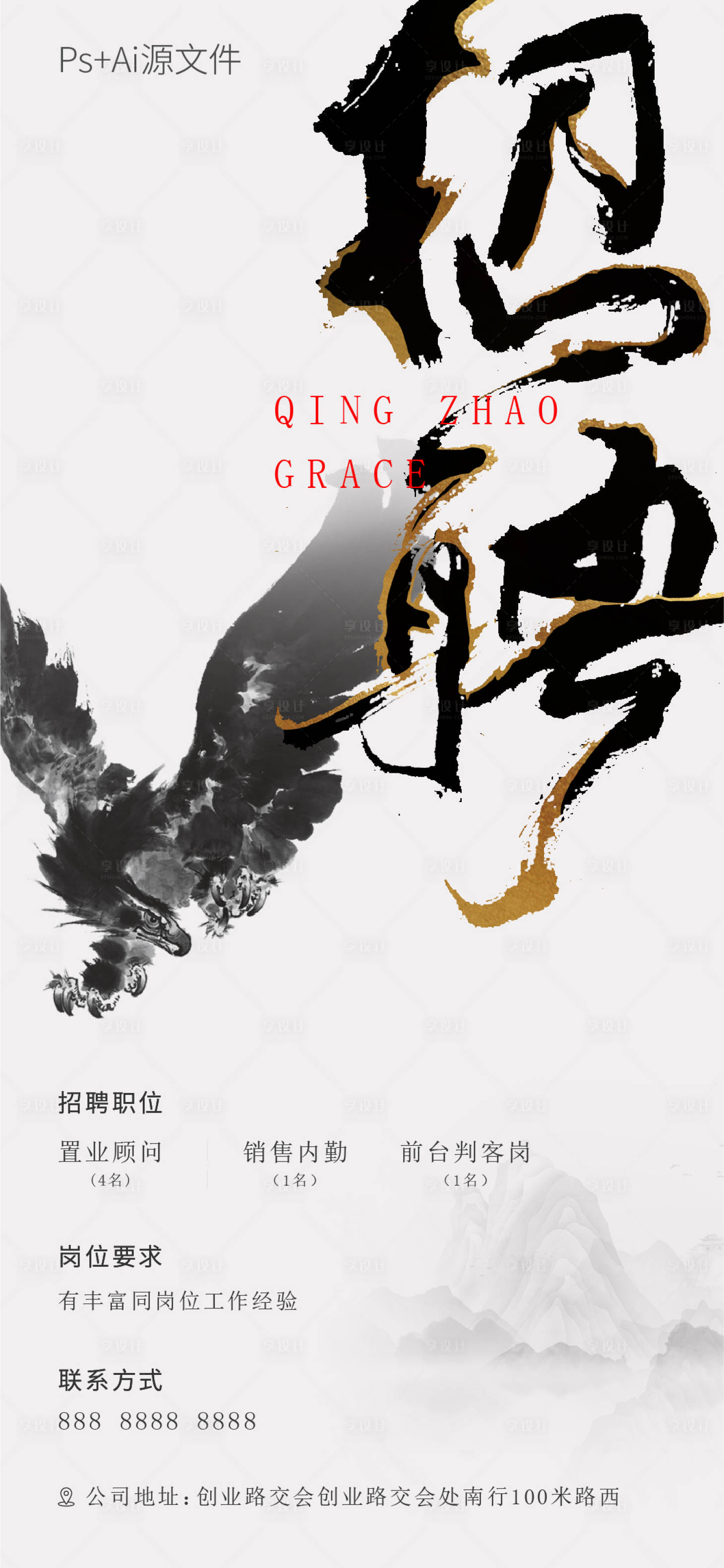源文件下載【享設計】搜索編號：50100005420416274【高端地產招聘海報】