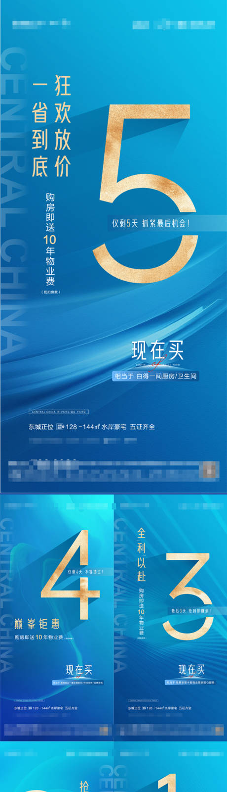 源文件下載【地產(chǎn)購房送物業(yè)費(fèi)倒計(jì)時(shí)系列海報(bào)】編號(hào)：98010005551138026