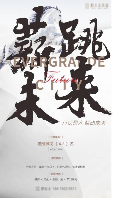 源文件下載【享設(shè)計(jì)】搜索編號(hào)：97290005794714146【招聘地產(chǎn)海報(bào)】