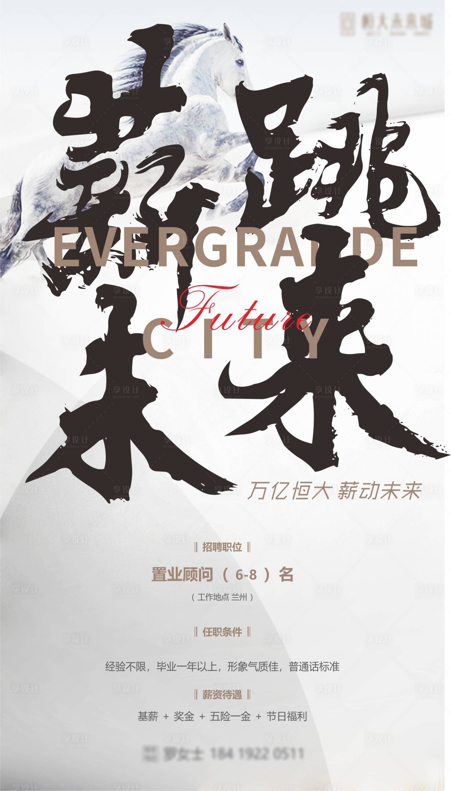 源文件下載【享設計】搜索編號：97290005794714146【招聘地產海報】
