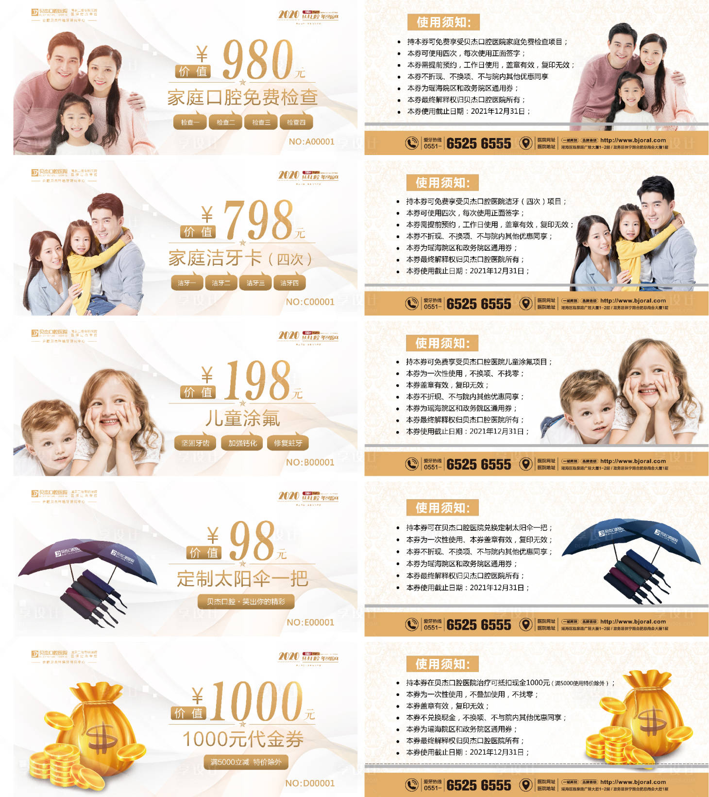 源文件下载【享设计】搜索编号：52200005504205637【口腔优惠券检查券】