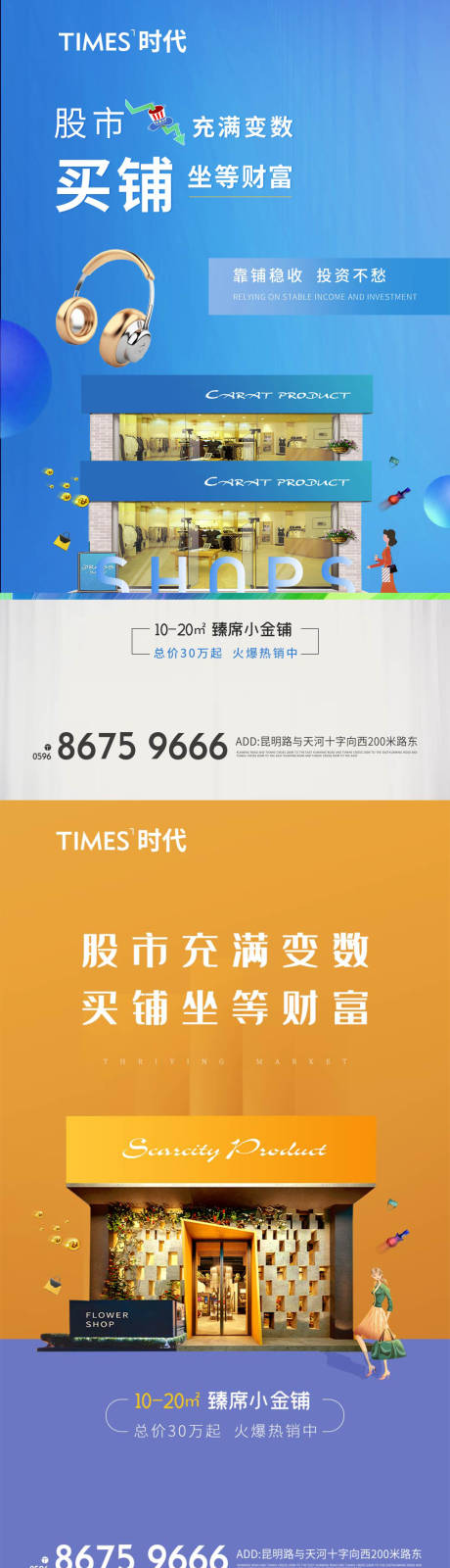 源文件下载【享设计】搜索编号：59950005587167657【商铺海报】