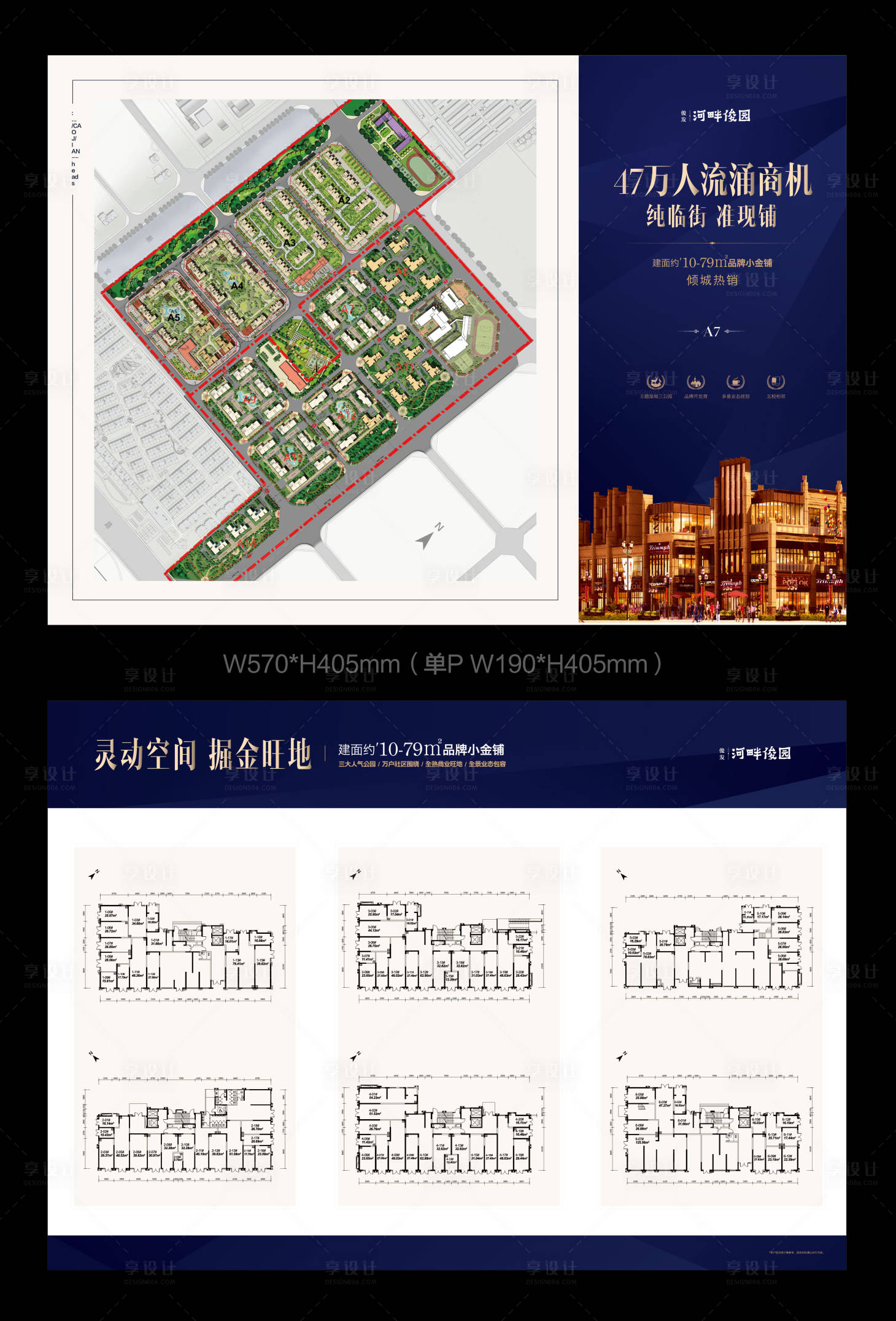 源文件下載【享設(shè)計(jì)】搜索編號(hào)：68160005759509928【地產(chǎn)戶型三折頁(yè)】