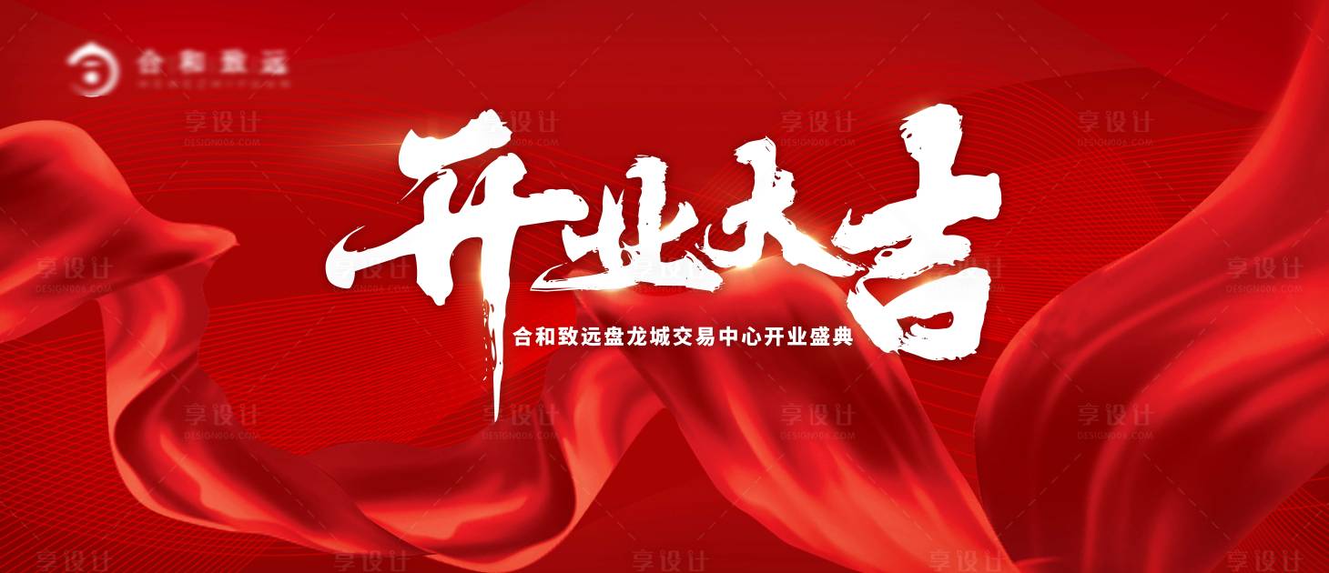 源文件下载【开业大吉海报】编号：25250005484474268
