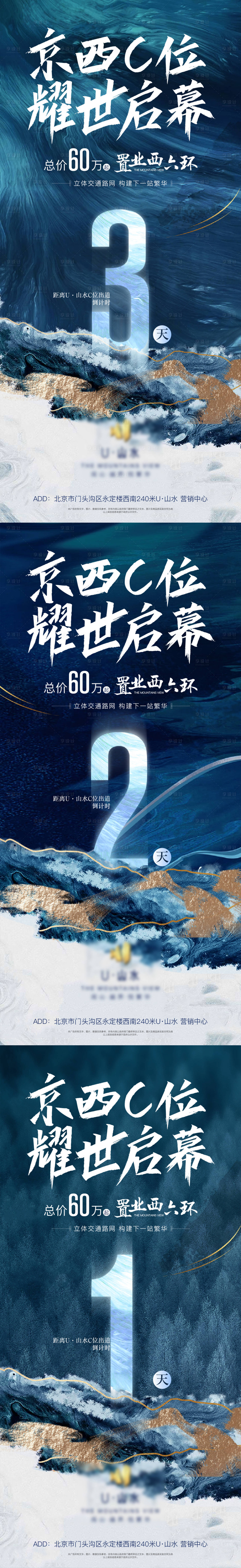 源文件下載【享設計】搜索編號：20260005499444046【地產倒計時海報系列】