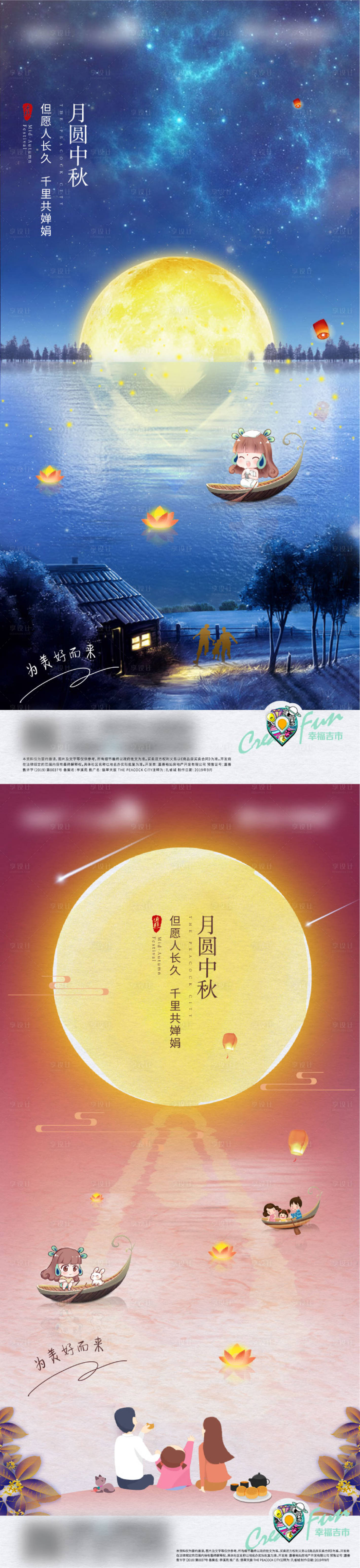源文件下载【享设计】搜索编号：26310005497528689【中秋海报】