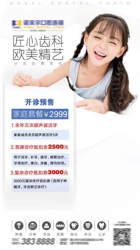 源文件下载【享设计】搜索编号：49500005615827353【医美口腔单图】