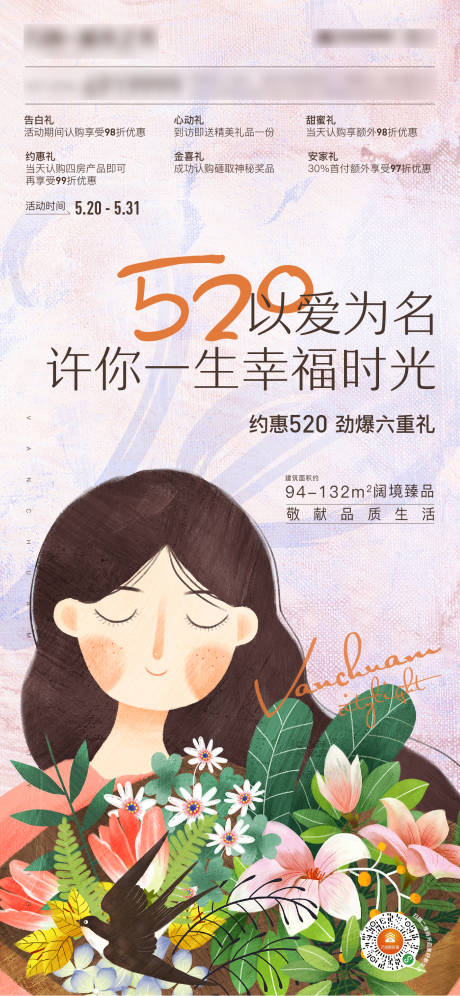 源文件下載【享設計】搜索編號：85060005544435105【地產520節日海報】