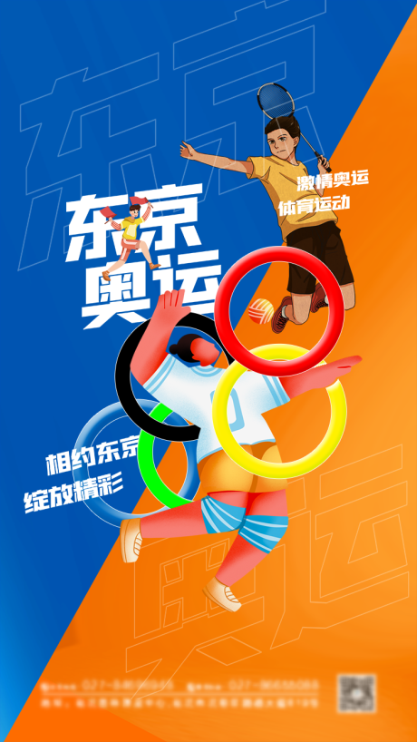 源文件下載【享設計】搜索編號：86420005572151155【東京奧運會海報】